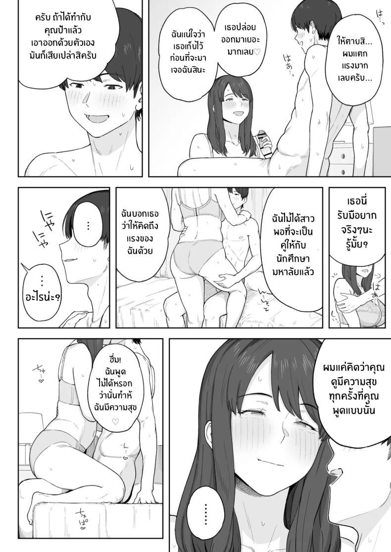 หลังมื้อค่ำกับคุณป้า